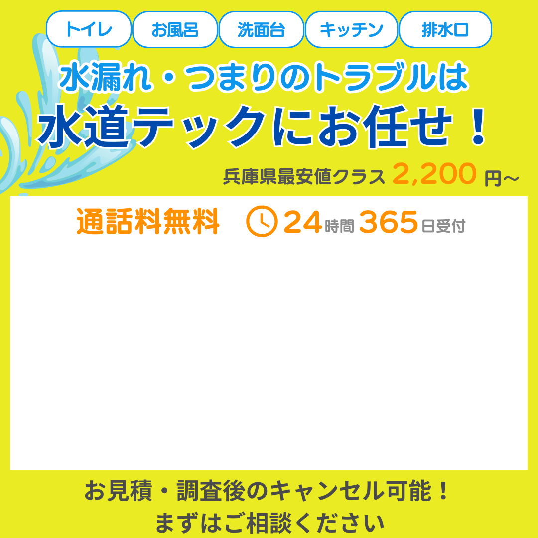 漏水点検・パッキン交換も水道テックにお任せ！兵庫県最安値クラス2,200円～